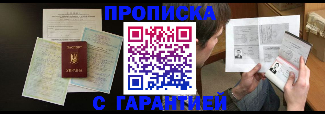 временная прописка в Данкове